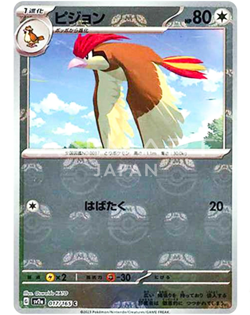 Pidgeotto (Master Ball Pattern) 017/165 Sv2a: Pokemon Card 151 Holo (Japanese) - Image 1