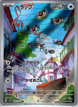 Chatot 081/071 Japanese SV5K: Wild Force - Pokemon Card - NM - Image 1