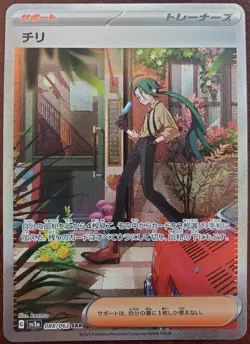 Rika SAR 088/062 SV3a Raging Surf - Pokemon Card Japanese - Image 1