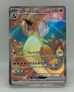 【NM】Charizard ex SR 185/165 sv2a 151 Pokemon Card Japanese - Image 1