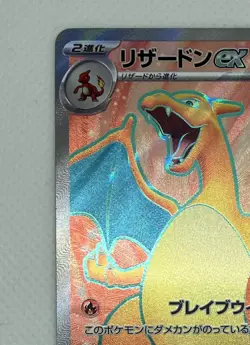 【NM】Charizard ex SR 185/165 sv2a 151 Pokemon Card Japanese - Image 4
