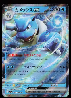 Blastoise ex 009/165 SV2a Scarlet & Violet 151 Japanese Pokemon Card - Image 1