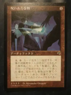 mtg magic cursed scroll japanese MISPRINT activation cost parchemin maudit - Image 1