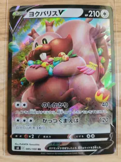 Greedent V RR 085/100 S8 Fusion Arts - Pokemon Card Japanese - Image 1