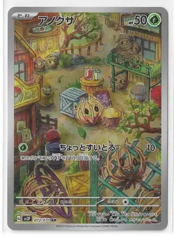Bramblin 072/071 Snow Hazard SV2P AR Pokemon TCG Card Japanese NM - Image 1