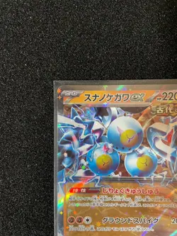 Sandy Shocks ex - Holo SV8a: Terastal Fest ex 088/187 NM Japanese Pokemon TCG - Image 5
