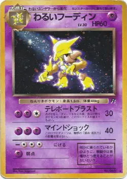 POKEMON Card TEAM ROCKET Japanese DARK ALAKAZAM #065 Black Star Rare Holo MINT! - Image 1
