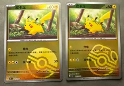 Pokemon TCG S-Chinese 151C Pikachu 025/151 Master and poke Ball Holo Mint Card - Image 1