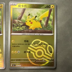 Pokemon TCG S-Chinese 151C Pikachu 025/151 Master and poke Ball Holo Mint Card - Image 2