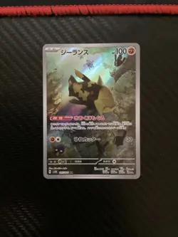 (Japanese) Relicanth 077/071 AR - sv5K Wild Force - Pokemon TCG (NM) - Image 1