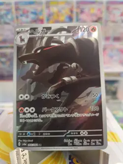 Japanese Pokemon TCG Houndoom 066/064 Sv6a: Night Wanderer Holo - Image 1