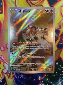 Mr. Mime Full Art Holo / Art Rare AR 179/165 Pokemon 151 - Near Mint - Image 1