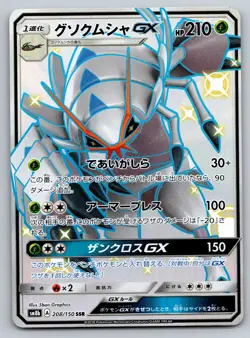 Pokemon 2018 Golisopod GX 208/150 GX Ultra Shiny SM8b Shiny Super Rare Holo | NM - Image 1