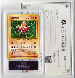 ARS9 Hitmonchan Old Back Fossil Japanese Pokemon Card 【U.S./DDP】 - Image 1