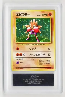 ARS9 Hitmonchan Old Back Fossil Japanese Pokemon Card 【U.S./DDP】 - Image 2