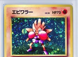 ARS9 Hitmonchan Old Back Fossil Japanese Pokemon Card 【U.S./DDP】 - Image 4