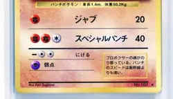 ARS9 Hitmonchan Old Back Fossil Japanese Pokemon Card 【U.S./DDP】 - Image 5