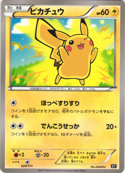 Pikachu 029/171 The Best of XY Japanese Pokemon Card Near Mint - Image 1