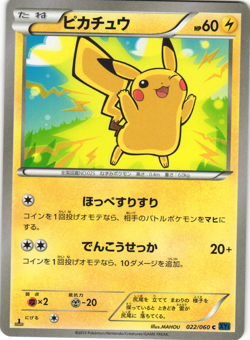 Pikachu 022/060 X Collection XY1 1st Edition Japanese Pokemon Card Near MInt - Image 1