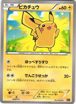 Pikachu 029/171 The Best of XY Japanese Pokemon Card Near Mint - Image 1