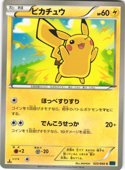 Pikachu 022/060 X Collection XY1 1st Edition Japanese Pokemon Card Near MInt - Image 1