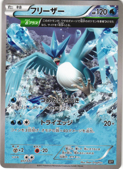 Articuno 017/171 The Best of XY Japanese Pokemon Card Near Mint - Image 1