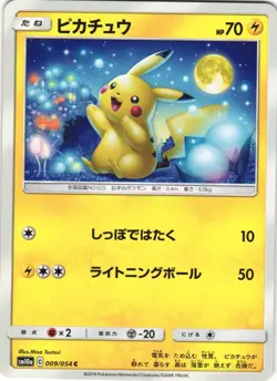 Pikachu 009/054 GG End SM10A Common Japanese Pokemon Card NM - Image 1