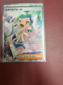 Pokemon Card Lisia's Appeal SAR 091/064 Paradise Dragona sv7a Japanese - Image 3