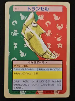 Japanese Metapod 011 TopSun Green Back Vintage Pokemon Trading Card Game 1995 LP - Image 1