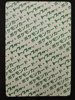 Japanese Metapod 011 TopSun Green Back Vintage Pokemon Trading Card Game 1995 LP - Image 2