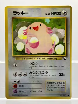 Chansey No. 113 Vending Series Japanese Pokemon Card NM- - Image 1