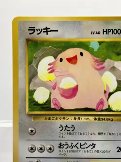 Chansey No. 113 Vending Series Japanese Pokemon Card NM- - Image 4