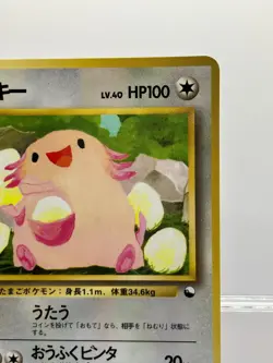 Chansey No. 113 Vending Series Japanese Pokemon Card NM- - Image 5