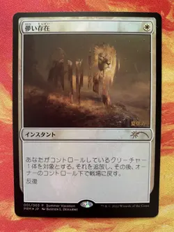 MTG Japanese Limited Summer Vacation Promo 7Card Set APAC NM FASTSHIP Ephemerate - Image 2