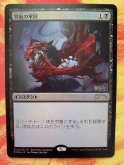 MTG Japanese Limited Summer Vacation Promo 7Card Set APAC NM FASTSHIP Ephemerate - Image 3