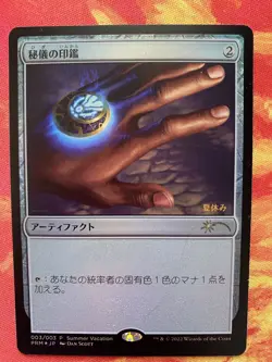 MTG Japanese Limited Summer Vacation Promo 7Card Set APAC NM FASTSHIP Ephemerate - Image 4