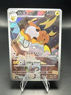 Pokemon Card Raichu AR 074/071 SV2D Clay Burst Scarlet & Violet Japanese - Image 1