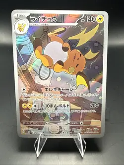 Pokemon Card Raichu AR 074/071 SV2D Clay Burst Scarlet & Violet Japanese - Image 2