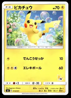 Japanese Pokemon Pikachu 018/051 smL: Sun & Moon Family Pokemon Card Game NM - Image 1