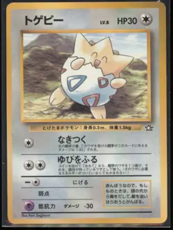 Togepi CoroCoro Promotional Cards Japanese MP - Image 1