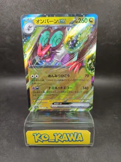 Noivern ex RR 135/190 SV4a Shiny Treasure ex Pokemon Card hologram Japanese |46 - Image 1