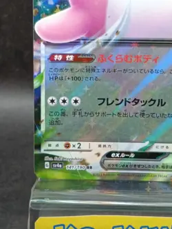 Wigglytuff ex RR 141/190 SV4a Shiny Treasure ex Pokemon Card Japanese #8 - Image 5