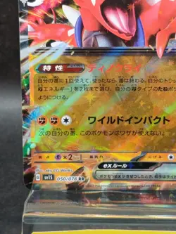 Koraidon ex RR 050/078 SV15 Pokemon Card hologram Japanese #11 - Image 5