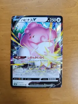 Blissey V RR 052/070 S6K Jet Black Pokemon Card Japanese |103 - Image 1