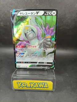 Oranguru V RR 058/067 S10P Space Juggler Pokemon Card hologram Japanese |40 - Image 1