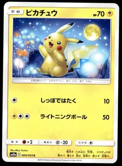 Japanese Pokemon Pikachu 009/054 SM10a: GG End LP - Image 1