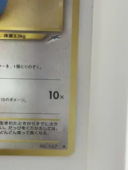 Pokemon Dratini Basic Pokemon Japanese 147 Nintendo 1996 40 HP 10 Attack Card - Image 5