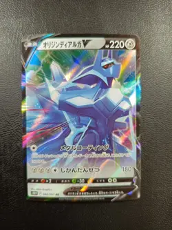 Origin Dialga RR 048/067 S10D Pokemon Card Japanese |L-00004-0003 - Image 1