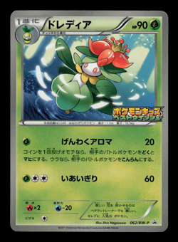 LP - Pokemon Japanese Kids Special Toy Lilligant 062/BW-P Promo - Image 1