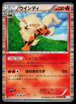 ARCANINE 010/052 HAIL BLIZZARD JAPANESE POKEMON TCG - Image 1